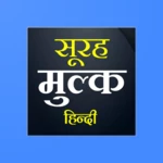 Logo of Surah Mulk Hindi android Application 