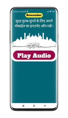 Surah Mulk Hindi android App screenshot 0