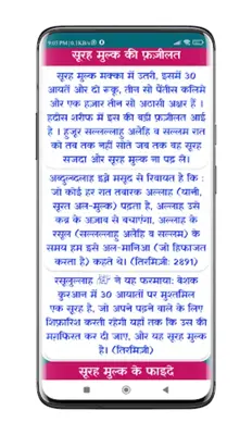 Surah Mulk Hindi android App screenshot 1