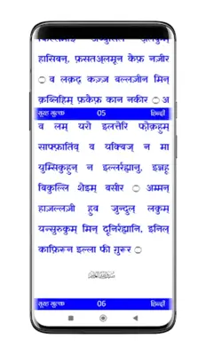 Surah Mulk Hindi android App screenshot 2