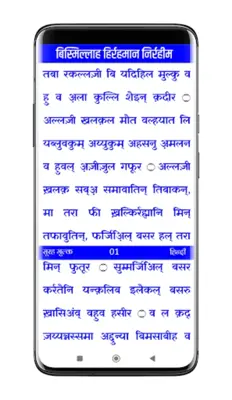 Surah Mulk Hindi android App screenshot 3