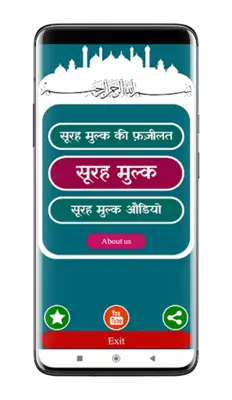 Surah Mulk Hindi android App screenshot 4